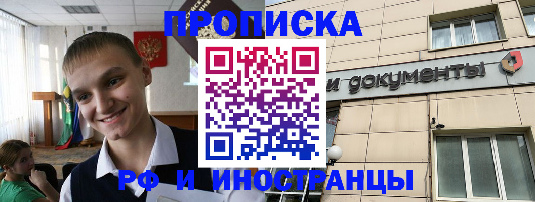 прописка в квартире в Пугачёве