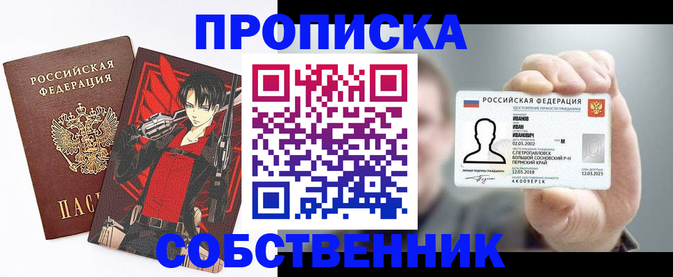 прописка в квартире в Пугачёве